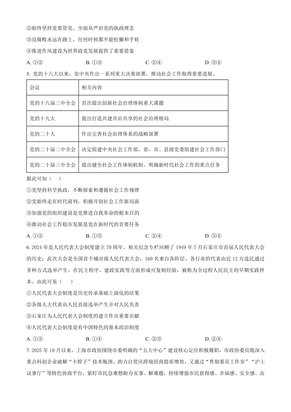 示范高中2025-2026学年高一下学期期中联考政治试卷（原卷版）.pdf_第2页