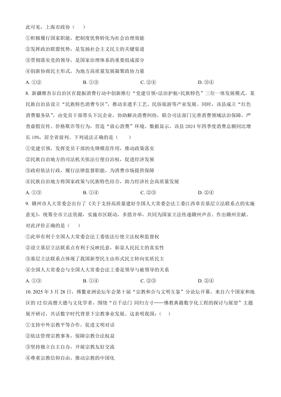 示范高中2025-2026学年高一下学期期中联考政治试卷（原卷版）.pdf_第3页