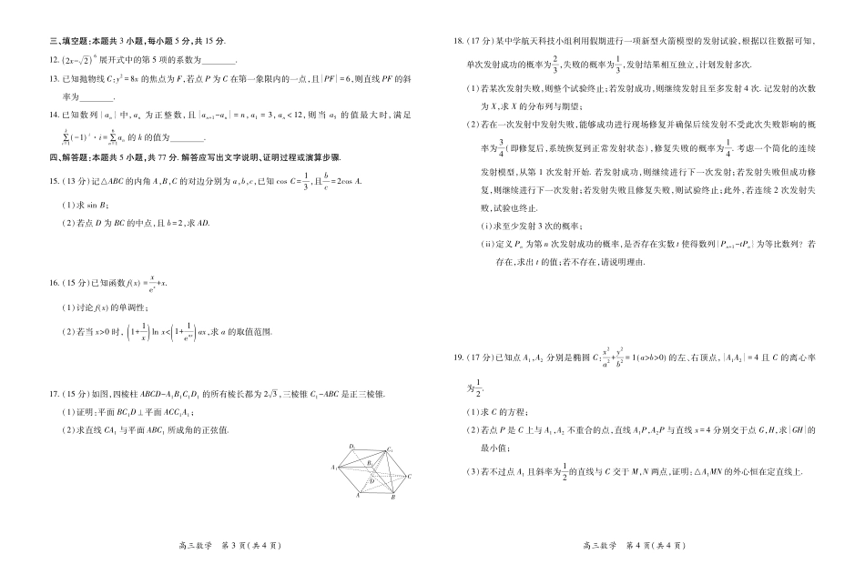数学()广东、江西稳派智慧上进联考2026年高三年级5月高考大练兵(5.7-5.8).pdf_第2页