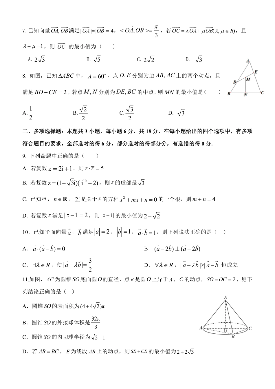 数学(4.17改)浙江五湖联盟2025学年第二学期五湖联盟高一年级学科期中联考(4.21-4.23).pdf_第2页