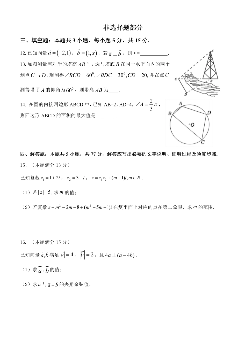 数学(4.17改)浙江五湖联盟2025学年第二学期五湖联盟高一年级学科期中联考(4.21-4.23).pdf_第3页