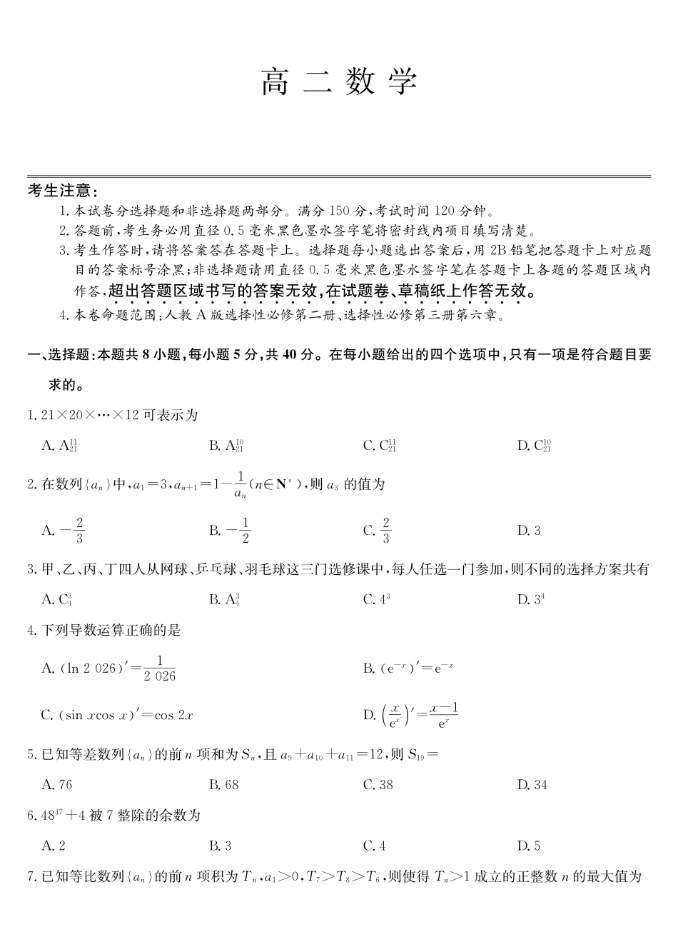 数学(26-X-527B)(A卷)_副本.pdf_第1页