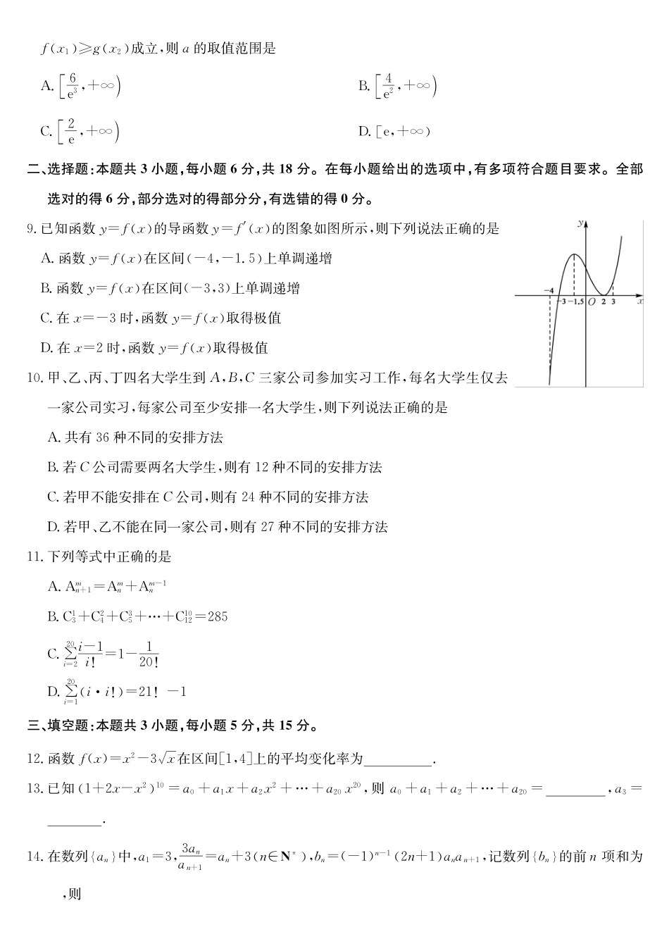 数学(26-X-527B)(A卷)_副本.pdf_第2页