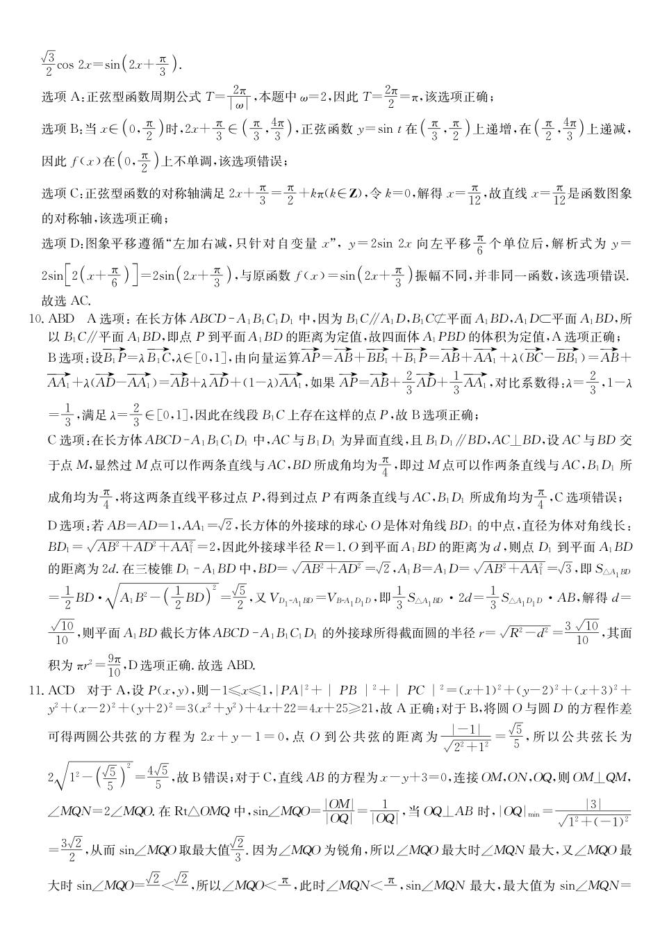 数学(26-X-6177C)答案【超高清版】【皖北五校最后一考】安徽县中联盟&皖北五校2026届高三5月检测（26-X-617C）（5.8-5.9）.pdf_第2页