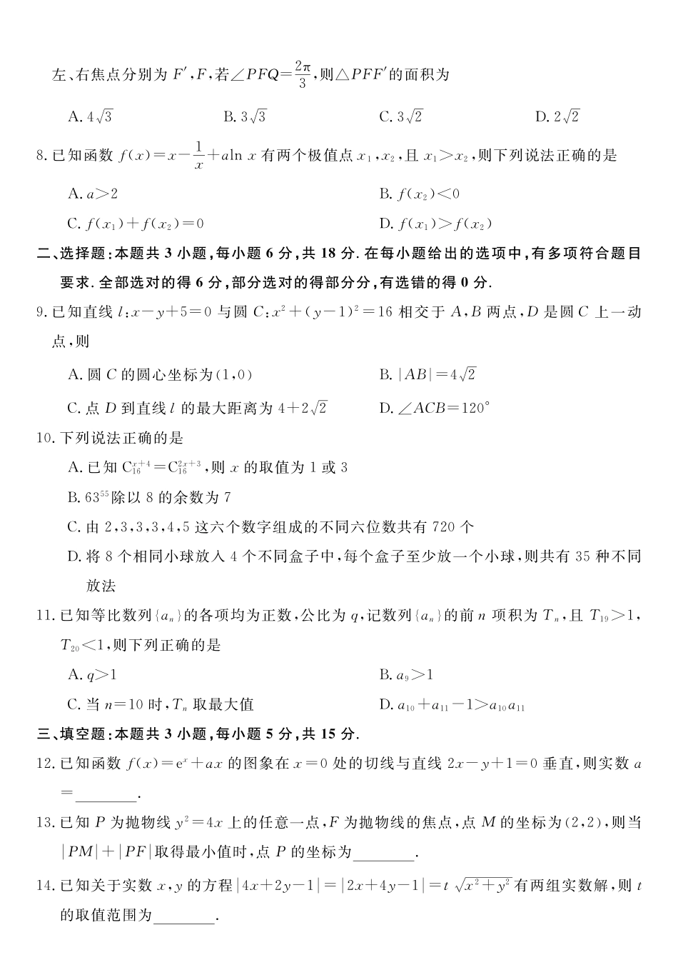数学(6331B)(A卷)河南南阳市新未来2025-2026学年高二年级下学期4月测评暨期中考试(6331B)(4.23-24).pdf_第2页