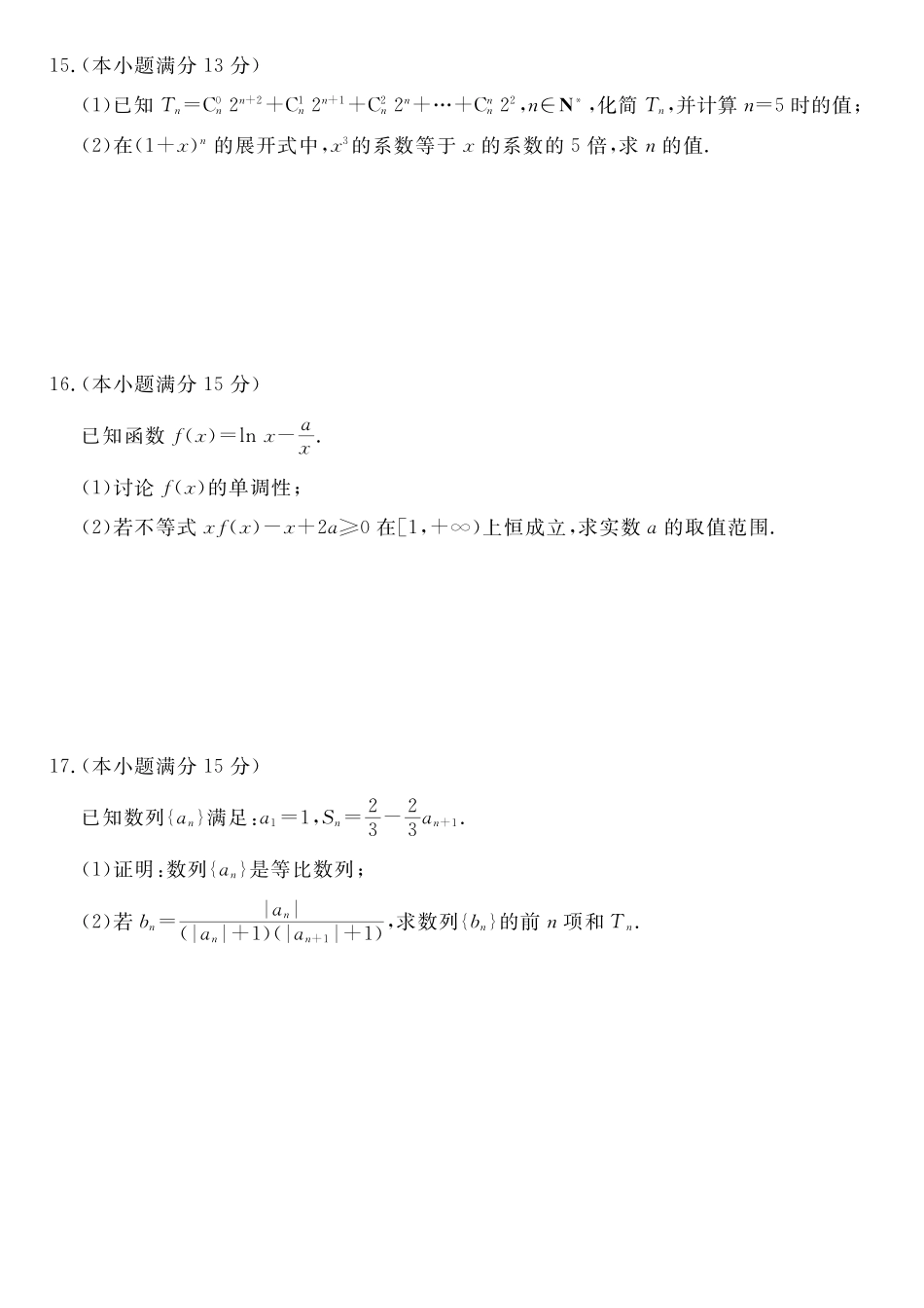 数学(6331B)(A卷)河南南阳市新未来2025-2026学年高二年级下学期4月测评暨期中考试(6331B)(4.23-24).pdf_第3页