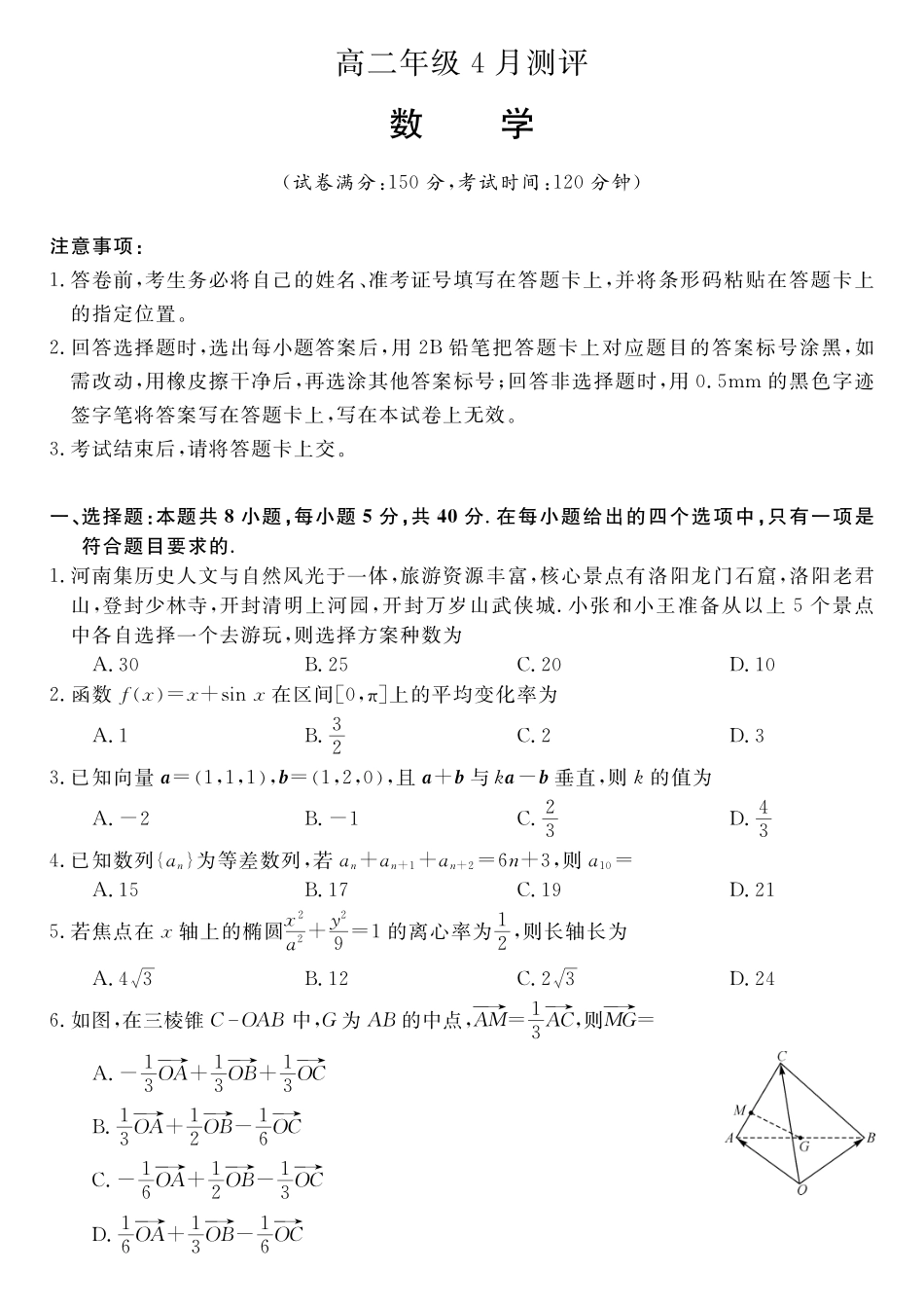 数学(A卷)2025-2026学年高二年级下学期测评暨期中考试.pdf_第1页