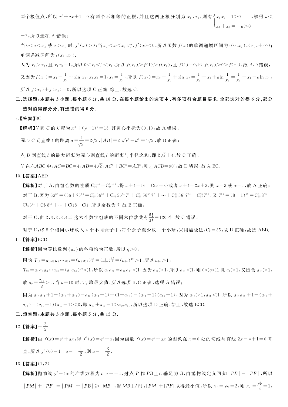 数学(A卷)评分细则与答案详解2025-2026学年高二年级下学期测评暨期中考试.pdf_第2页