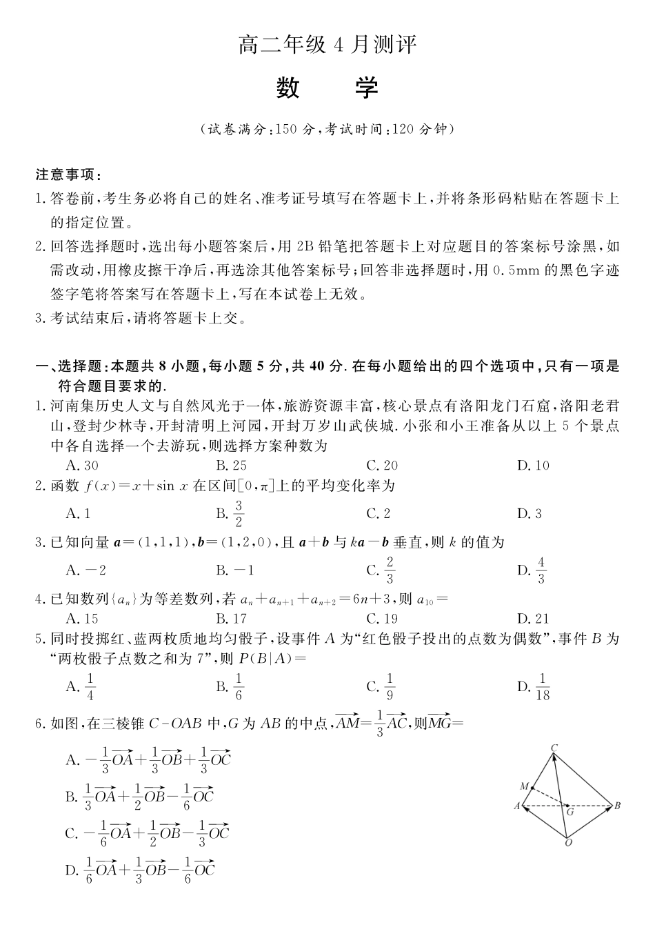 数学(B卷)2025-2026学年高二年级下学期测评暨期中考试.pdf_第1页