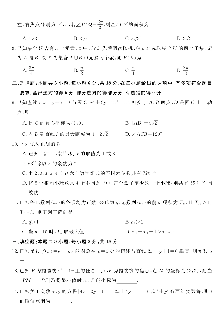 数学(B卷)2025-2026学年高二年级下学期测评暨期中考试.pdf_第2页