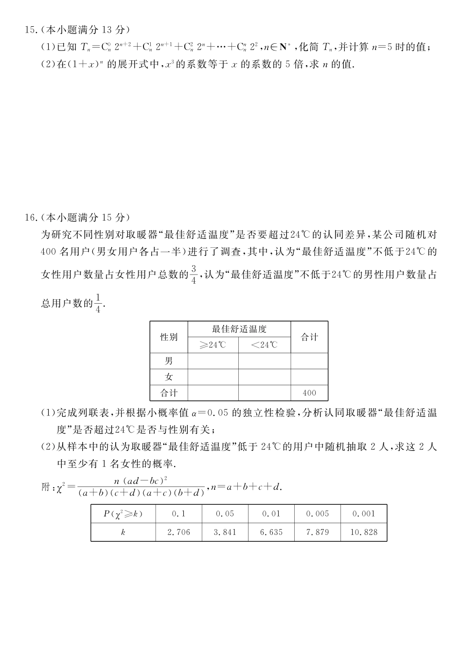 数学(B卷)2025-2026学年高二年级下学期测评暨期中考试.pdf_第3页