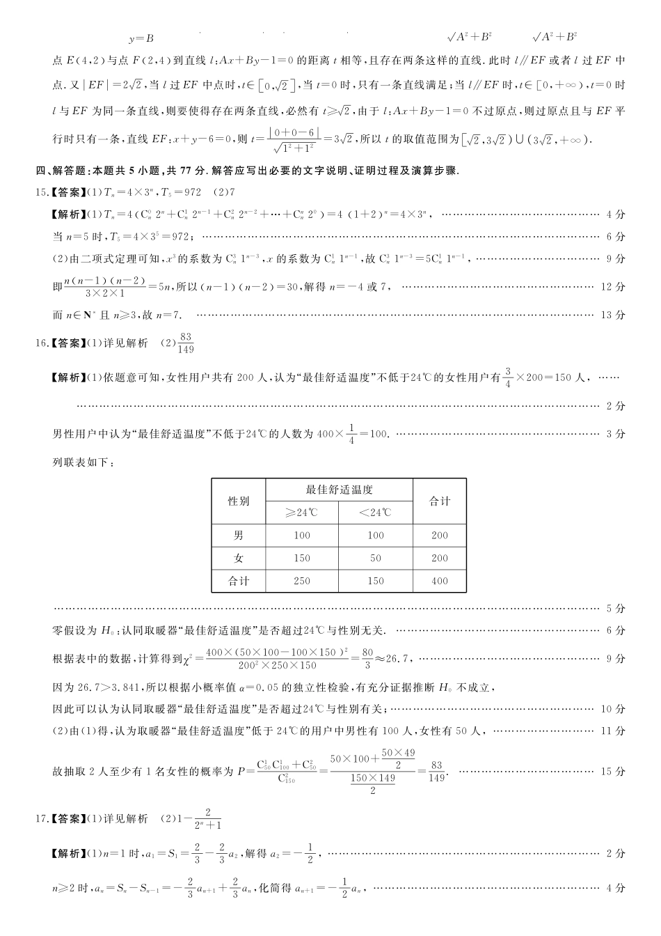数学(B卷)评分细则与答案详解2025-2026学年高二年级下学期测评暨期中考试.pdf_第3页