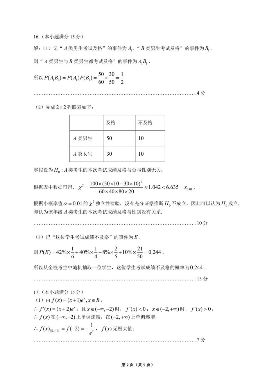 数学(贵阳卷)答案贵州(贵阳市、铜仁市、安顺市)2026年高三年级适应性考试(二)(贵阳铜仁安顺三市高三二模)(5.8-5.9).pdf_第2页