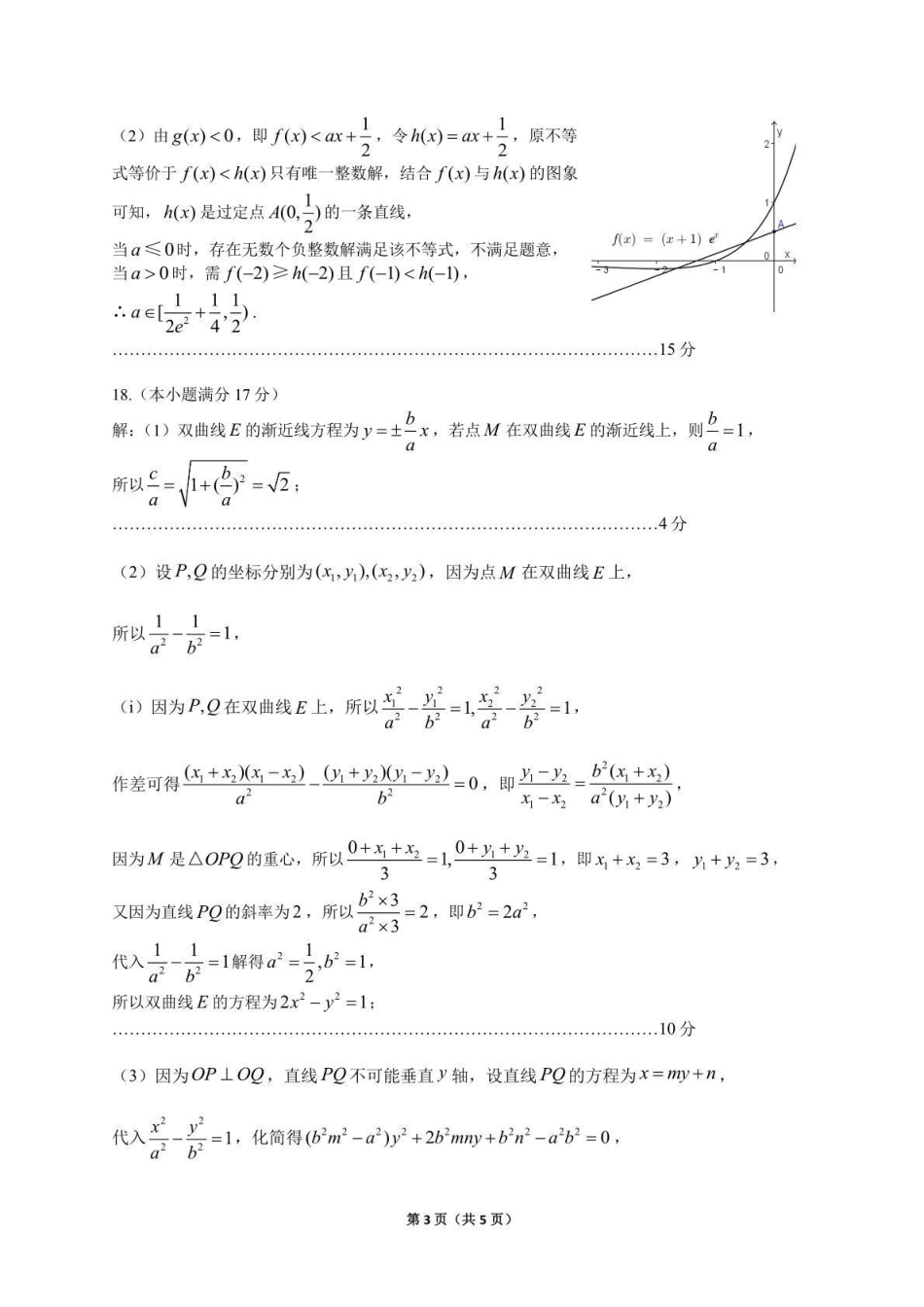 数学(贵阳卷)答案贵州(贵阳市、铜仁市、安顺市)2026年高三年级适应性考试(二)(贵阳铜仁安顺三市高三二模)(5.8-5.9).pdf_第3页