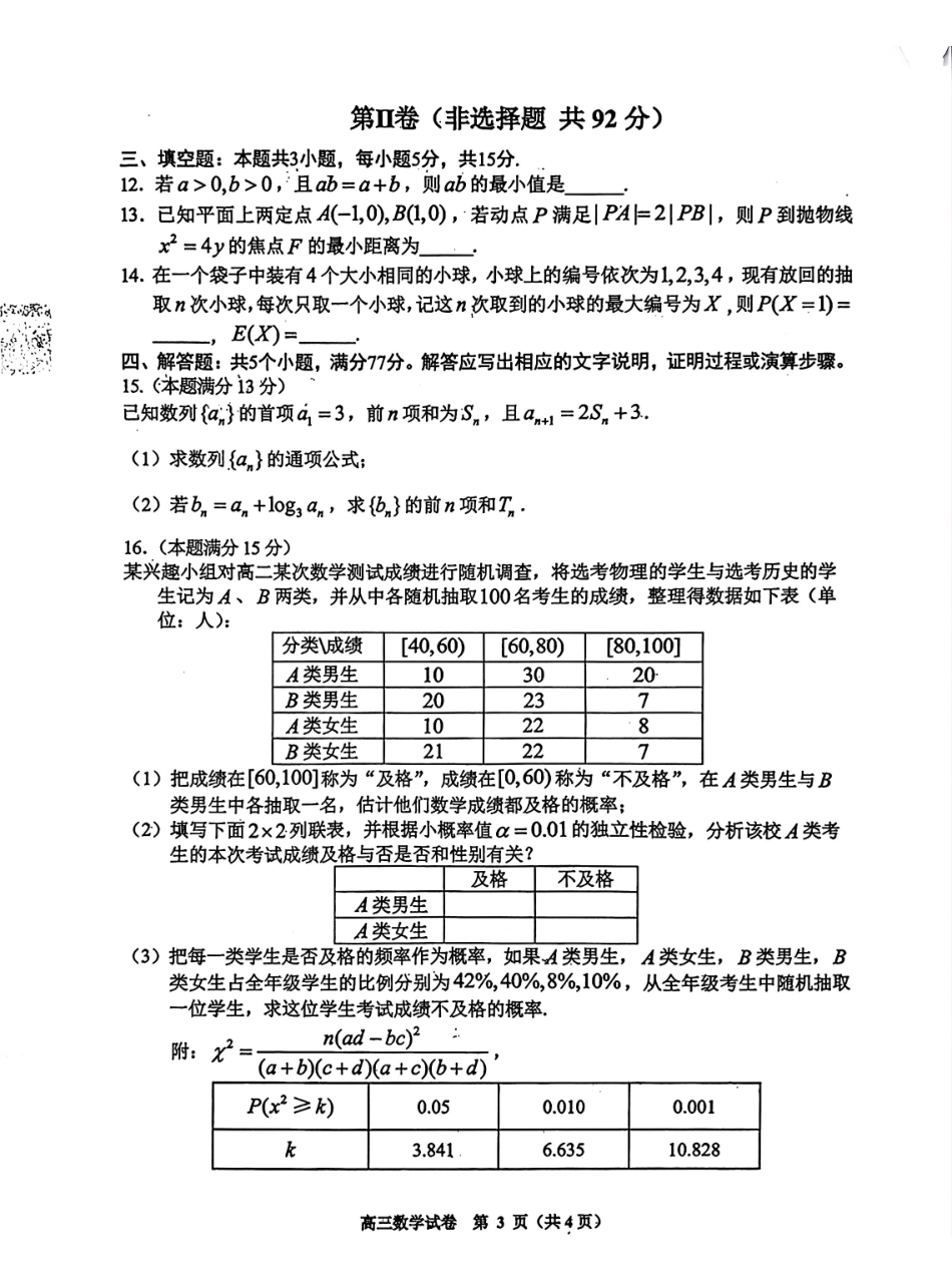 数学(贵阳卷)贵州(贵阳市、铜仁市、安顺市)2026年高三年级适应性考试(二)(贵阳铜仁顺三市高三二模)(5.8-5.9).pdf_第3页