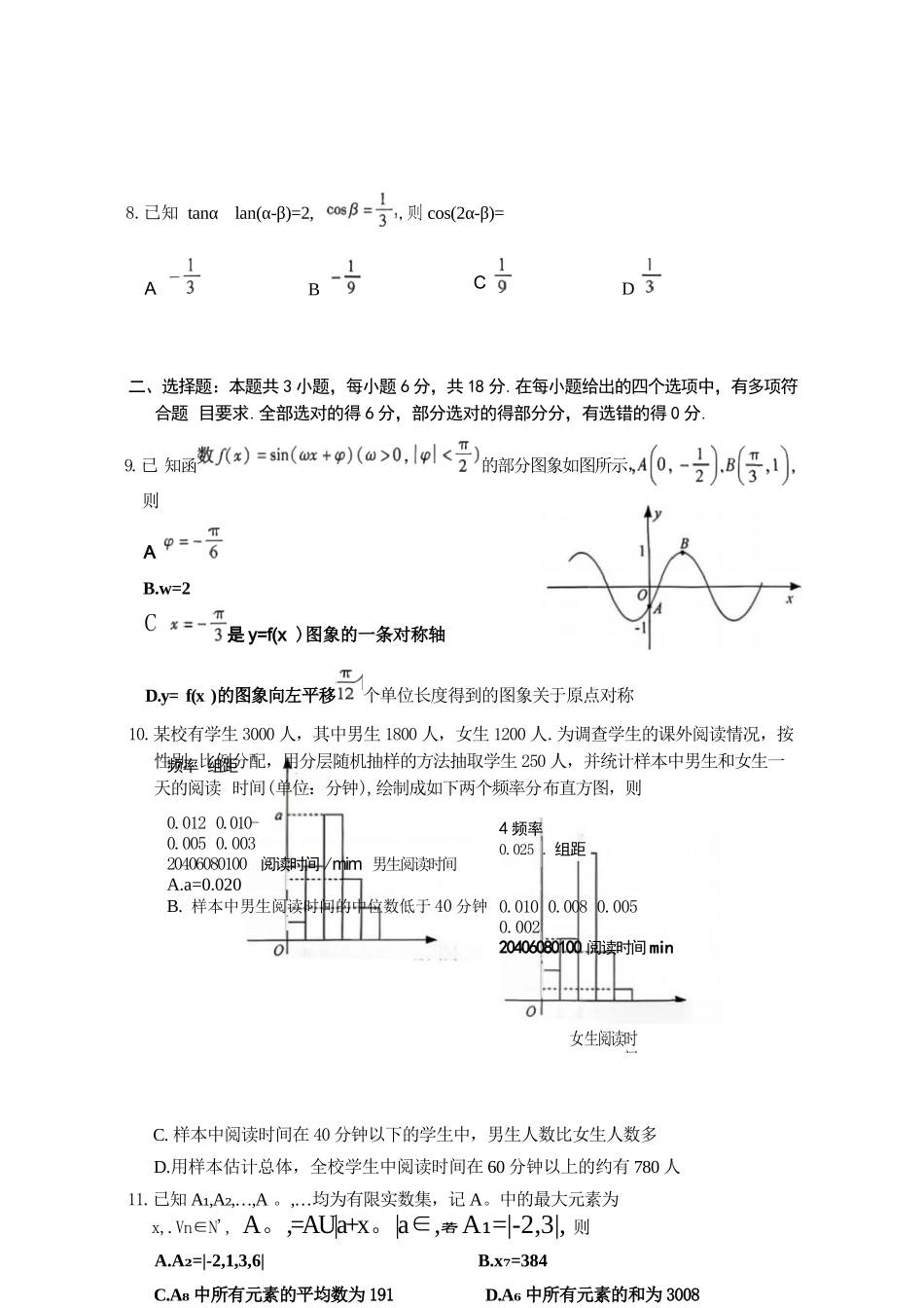 数学(清晰版)福建厦门市2026届毕业班适应性练习暨高三年级第三次质量检测(厦门高三三检)(5.6-5.8).docx_第3页