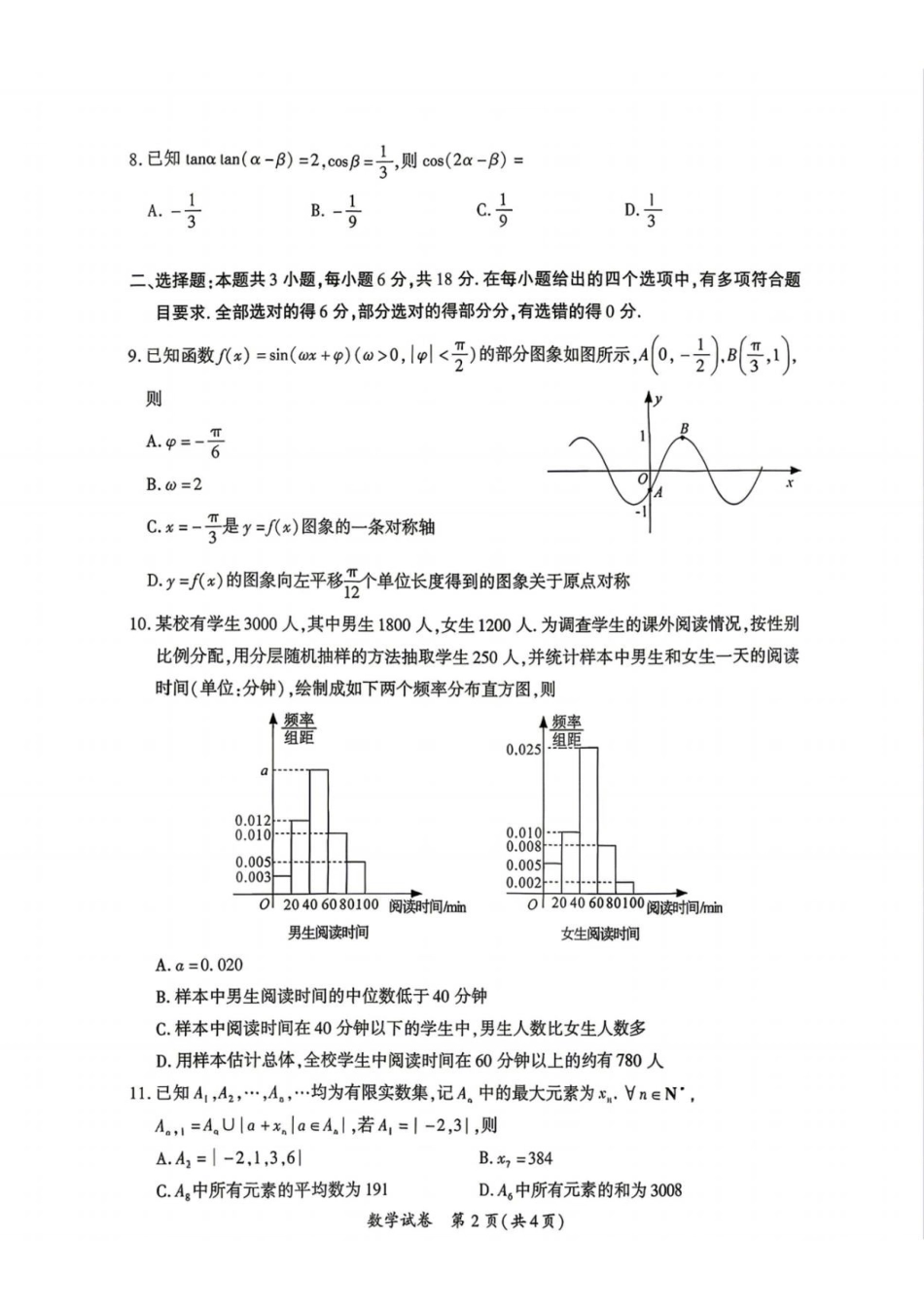 数学(清晰版)福建厦门市2026届毕业班适应性练习暨高三年级第三次质量检测(厦门高三三检)(5.6-5.8).pdf_第2页