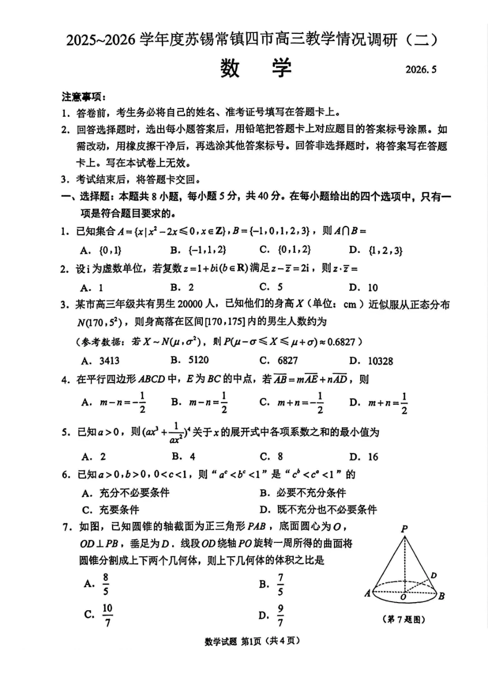 数学(清晰版)江苏苏州、无锡、常州、镇江市2025-2026学年度苏锡常镇四市高三年级教学情况调研(二)(苏锡常镇高三二模)(5.4-5.6).pdf_第1页