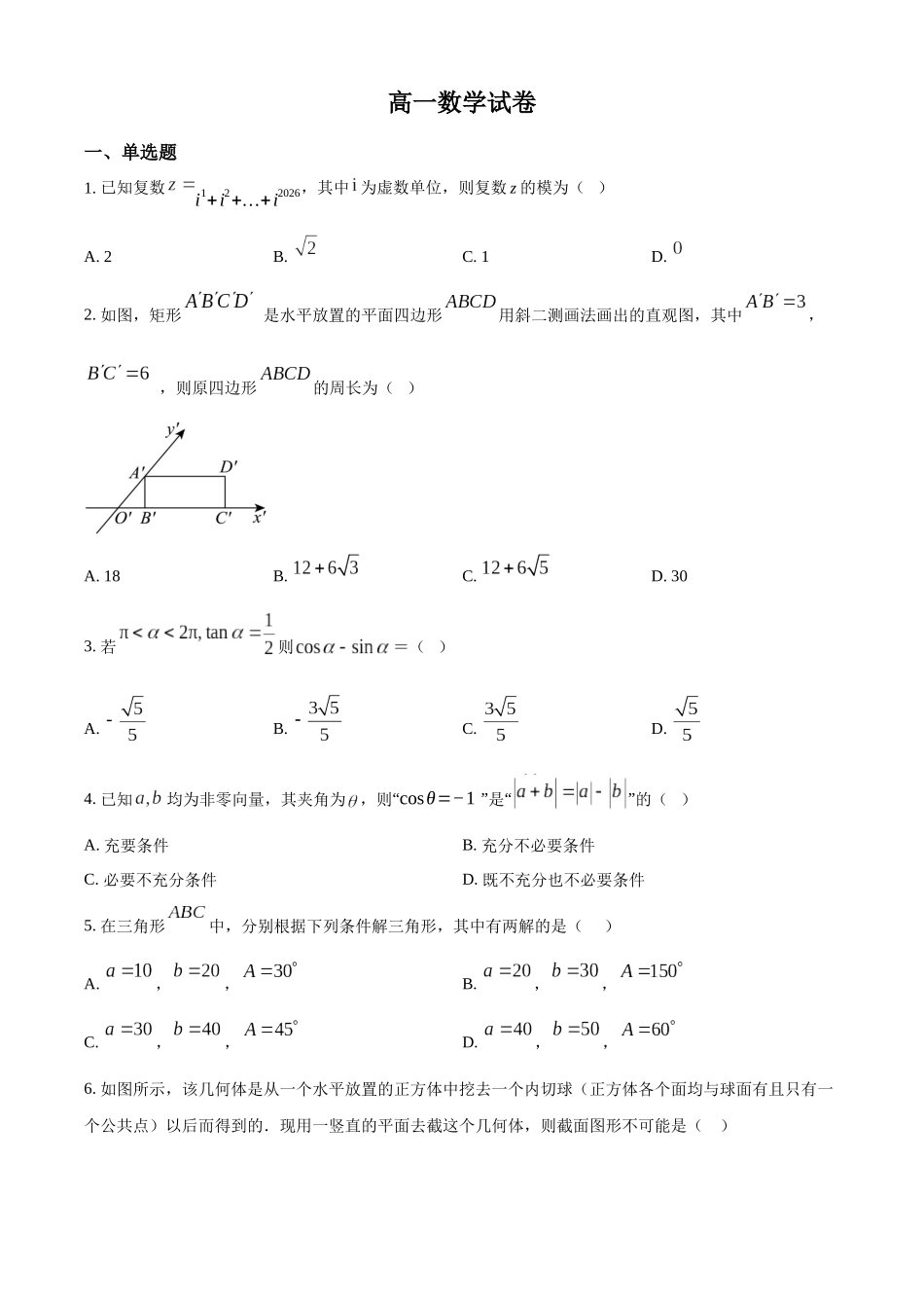 数学(原卷版)湖北武汉市5G联合体(华中科技大学附中等校)2025-2026学年高一下学期期中联考(4.22-4.23).docx_第1页