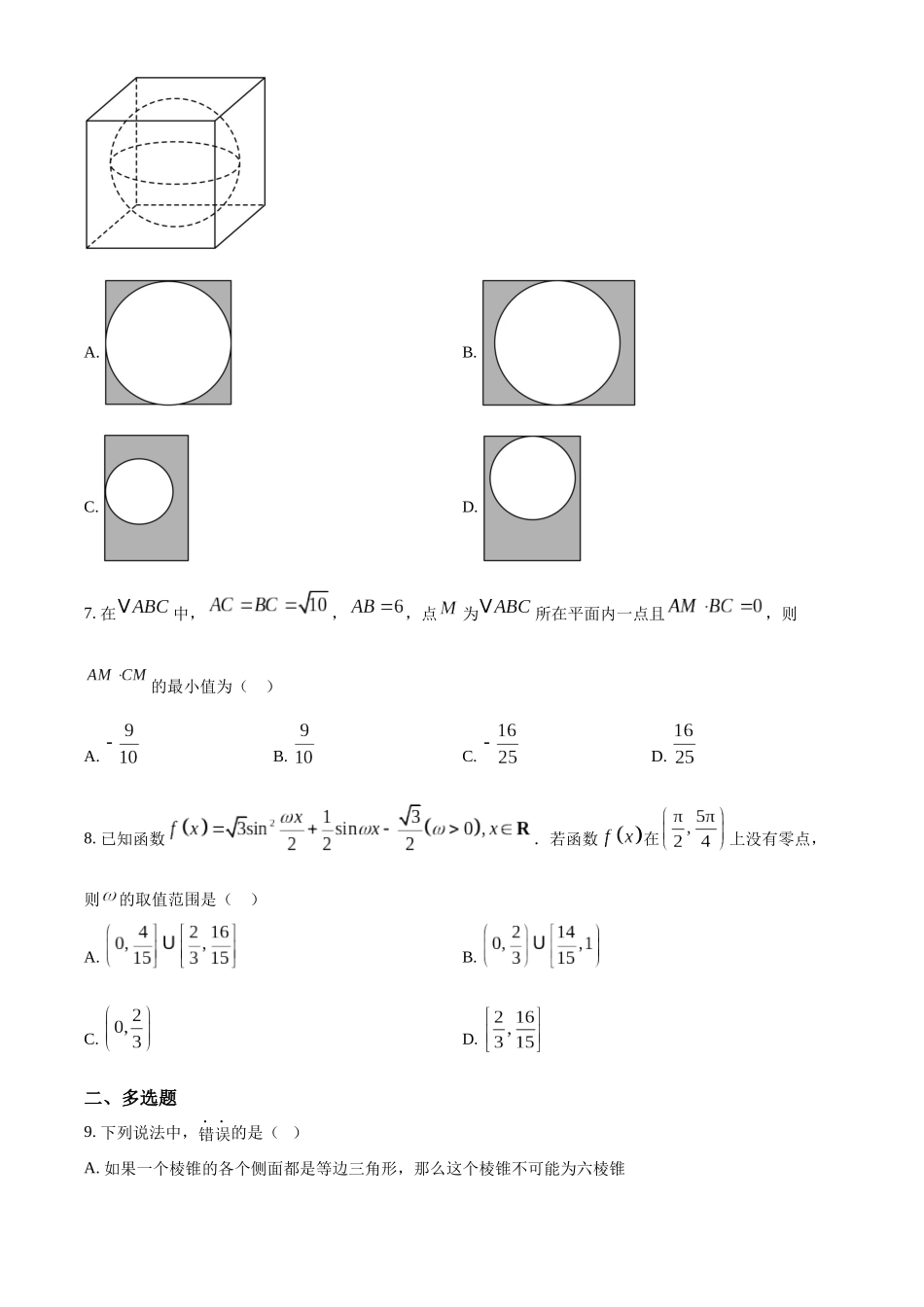 数学(原卷版)湖北武汉市5G联合体(华中科技大学附中等校)2025-2026学年高一下学期期中联考(4.22-4.23).docx_第2页