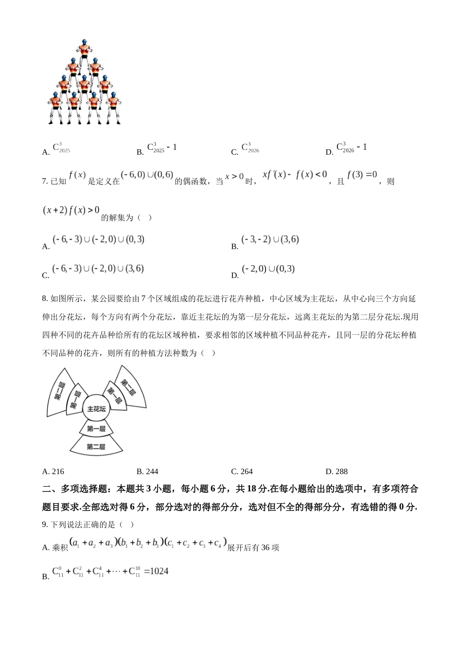 数学(原卷版)湖北武汉市5G重点中学联合体2025-2026学年高二年级下学期期中联考(4.22-4.23).docx_第2页