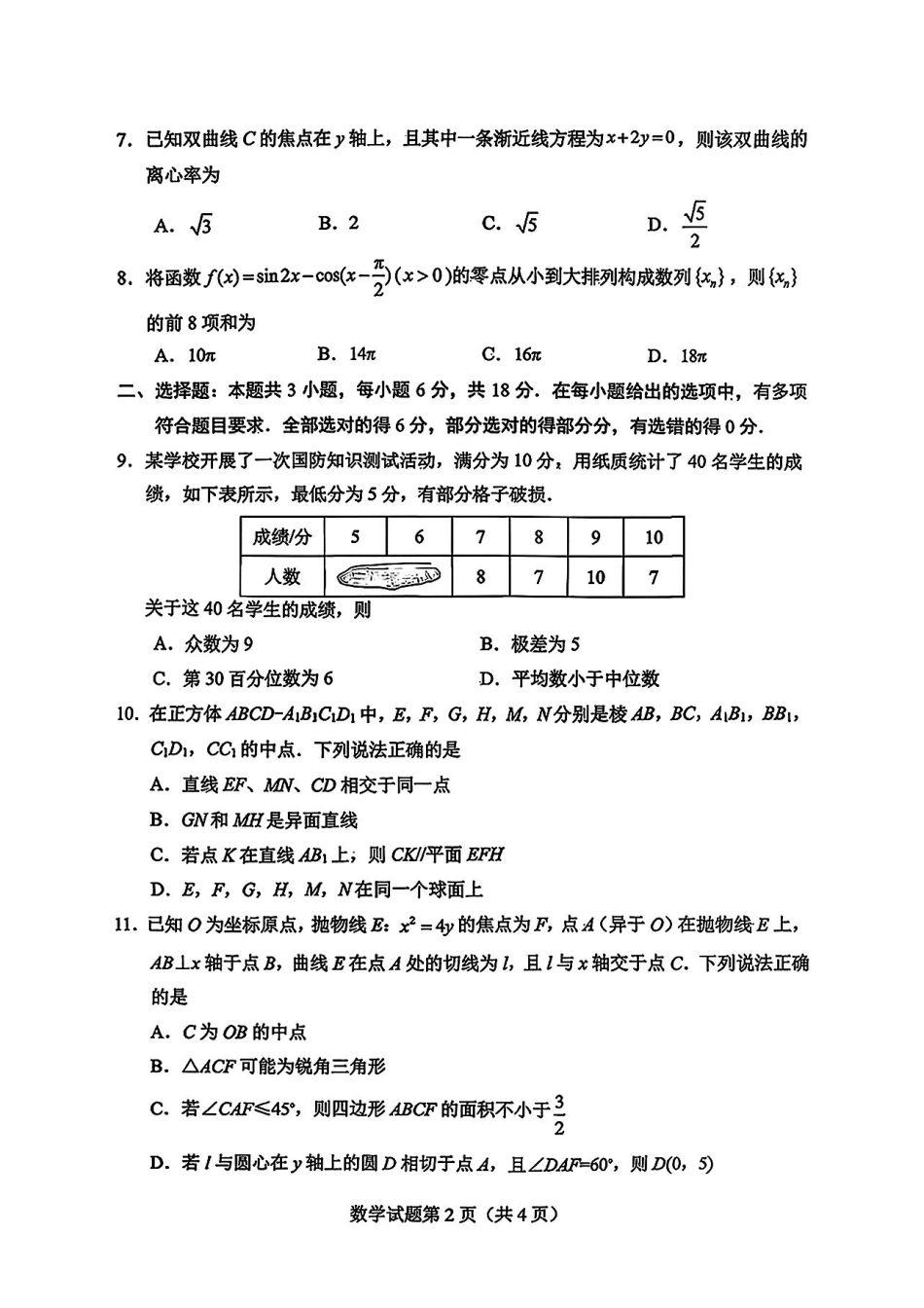 数学(真正的绵阳三诊试卷)四川绵阳市2026年高三年级高考适应性考试(绵阳三诊)(4.20-4.22).pdf_第2页