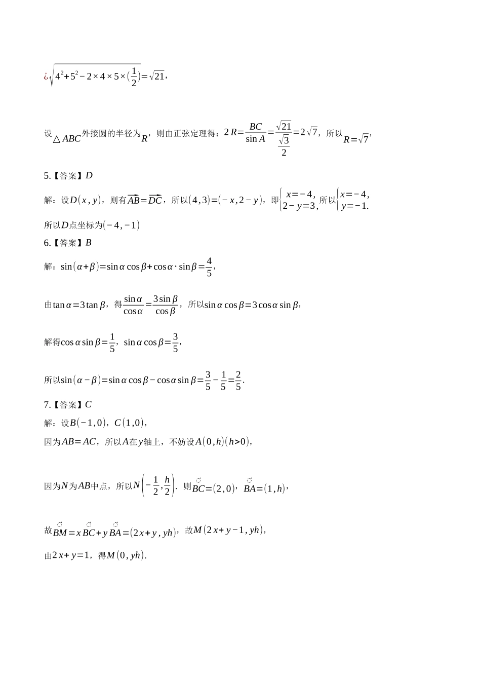 数学【黑龙江名校】黑龙江大庆铁人中学2025级(2028届)高一年级下学期第一次阶段考试暨期中联考（4.28-4.29）(1).docx_第3页