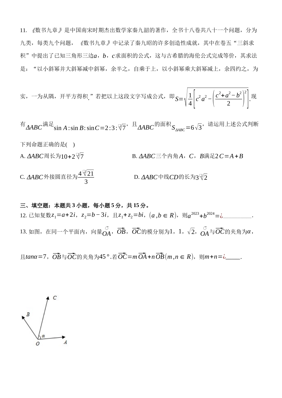 数学【黑龙江名校】黑龙江大庆铁人中学2025级(2028届)高一年级下学期第一次阶段考试暨期中联考（4.28-4.29）.docx_第3页
