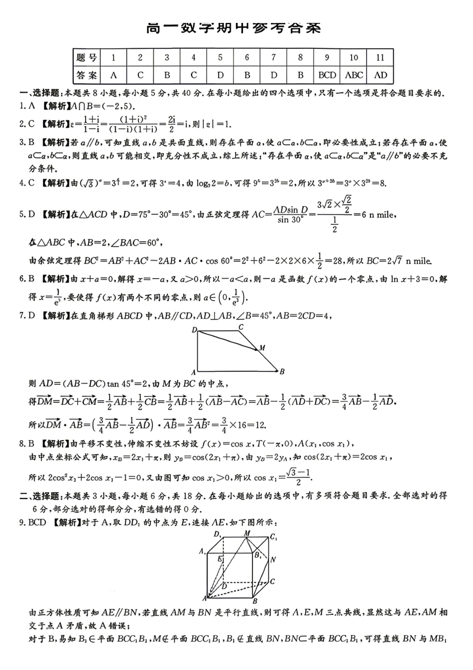 数学【湖南第一联考】湖南炎德英才大联考2026年高一年级5月期中考试(5.6-5.7)(1).pdf_第1页