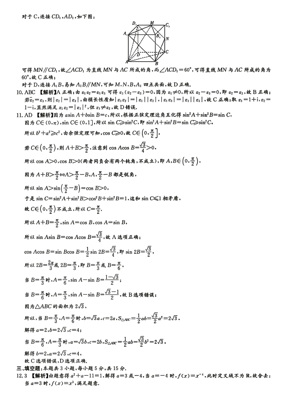 数学【湖南第一联考】湖南炎德英才大联考2026年高一年级5月期中考试(5.6-5.7)(1).pdf_第2页