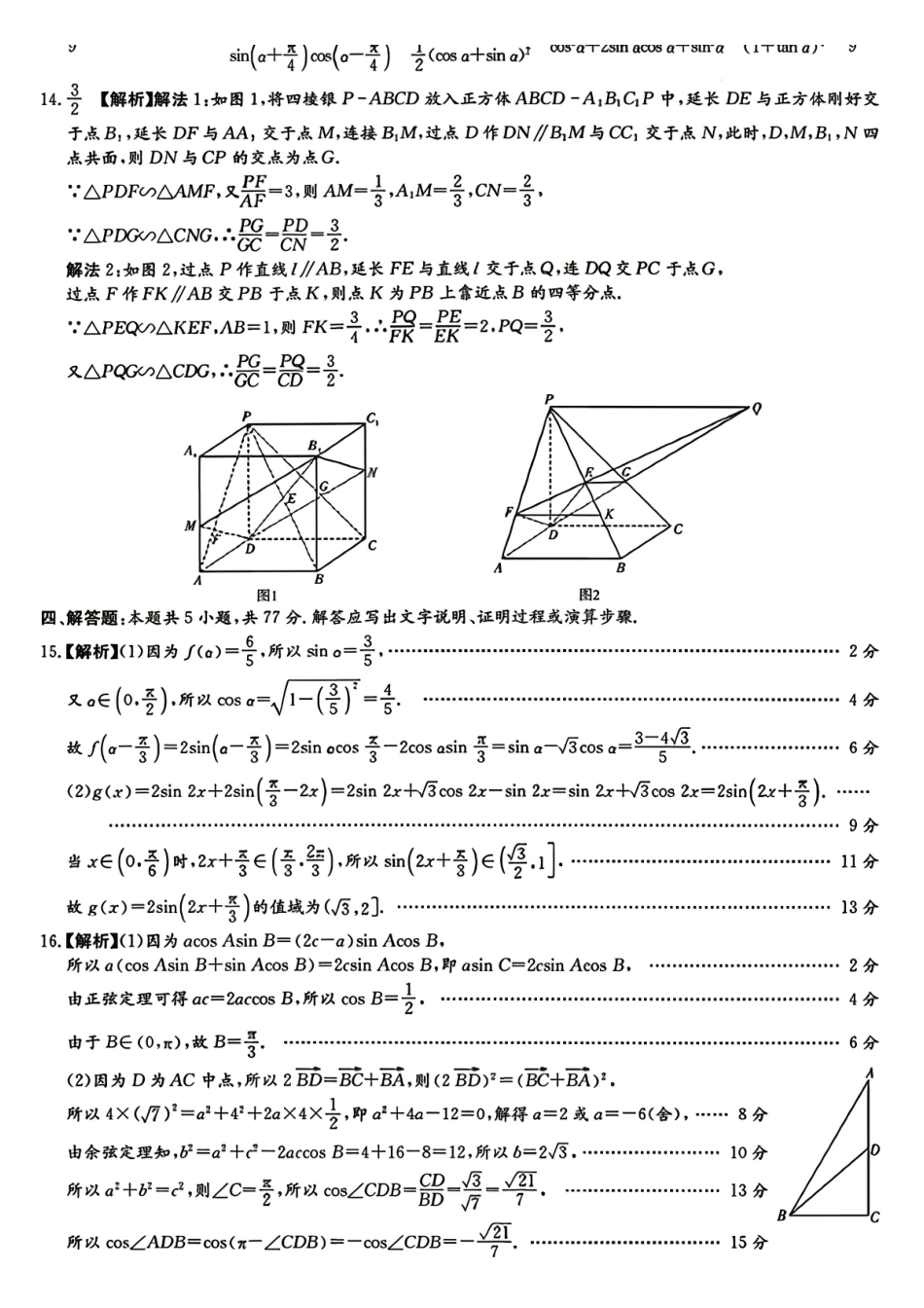 数学【湖南第一联考】湖南炎德英才大联考2026年高一年级5月期中考试(5.6-5.7)(1).pdf_第3页