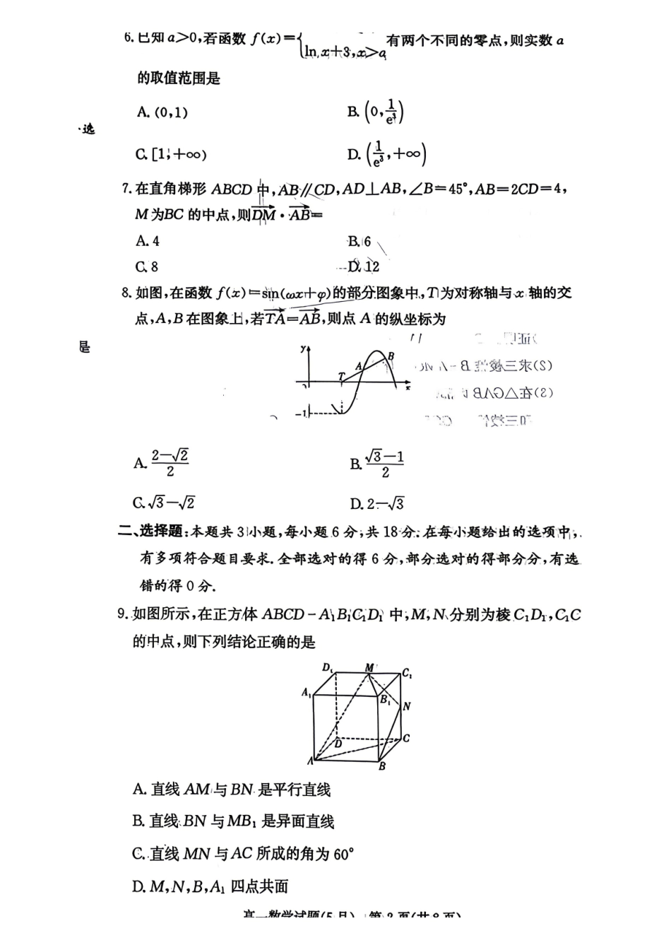 数学【湖南第一联考】湖南炎德英才大联考2026年高一年级5月期中考试(5.6-5.7).pdf_第2页