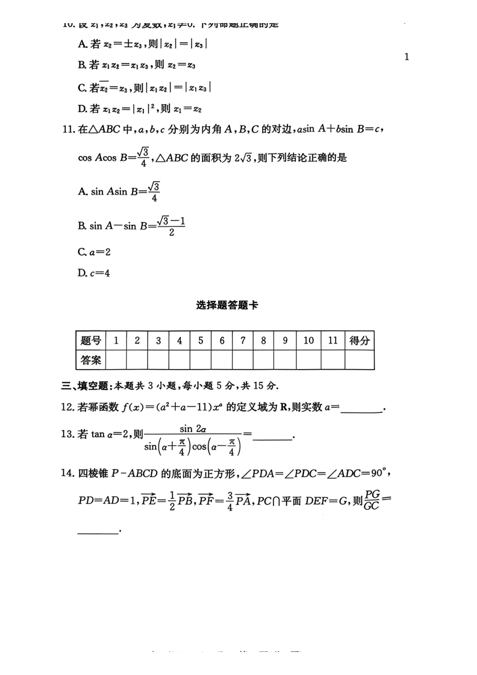 数学【湖南第一联考】湖南炎德英才大联考2026年高一年级5月期中考试(5.6-5.7).pdf_第3页