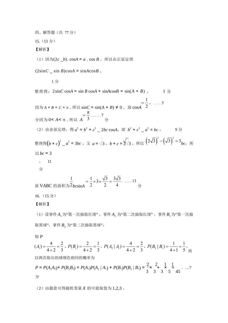 数学【全国前十高中】吉林长春市东北师大附中2026届高三年级下学期5月学情检测(5.7-5.9)(1).docx_第3页