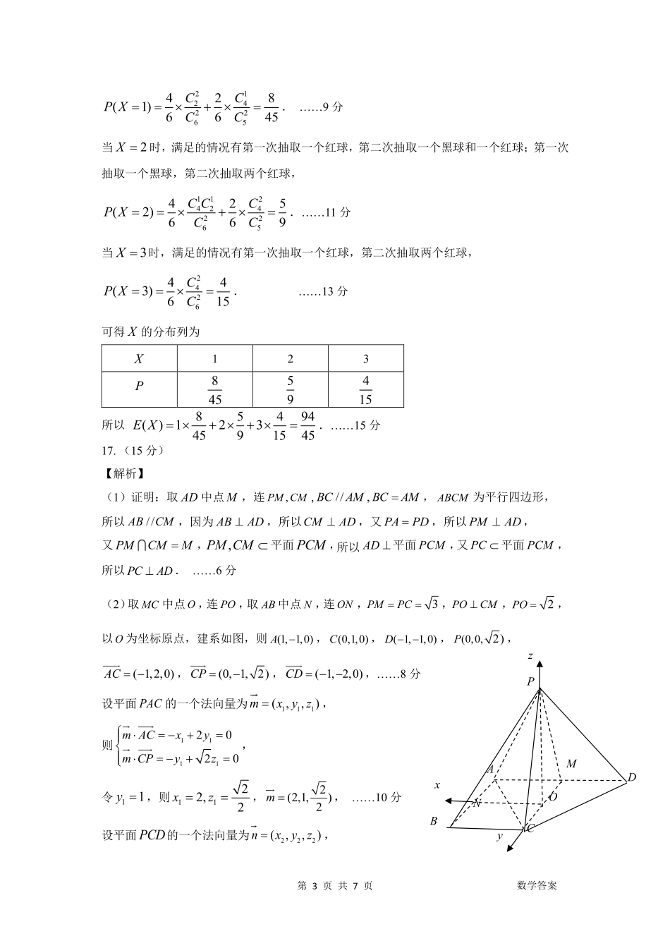 数学【全国前十高中】吉林长春市东北师大附中2026届高三年级下学期5月学情检测（5.7-5.9）(1).pdf_第3页