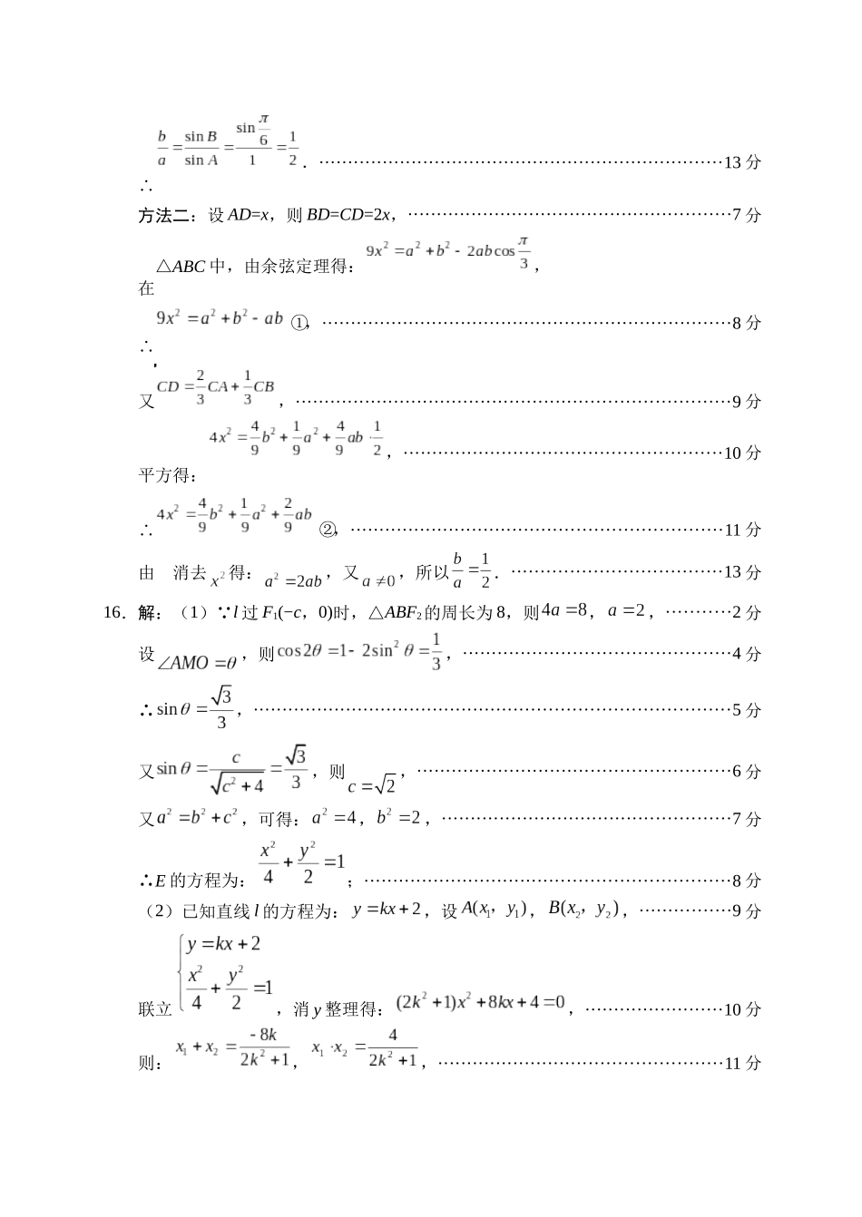数学【上传错了重新上传】四川绵阳市2026年高三年级高考适应性考试(绵阳三诊)(4.20-4.22).docx_第2页