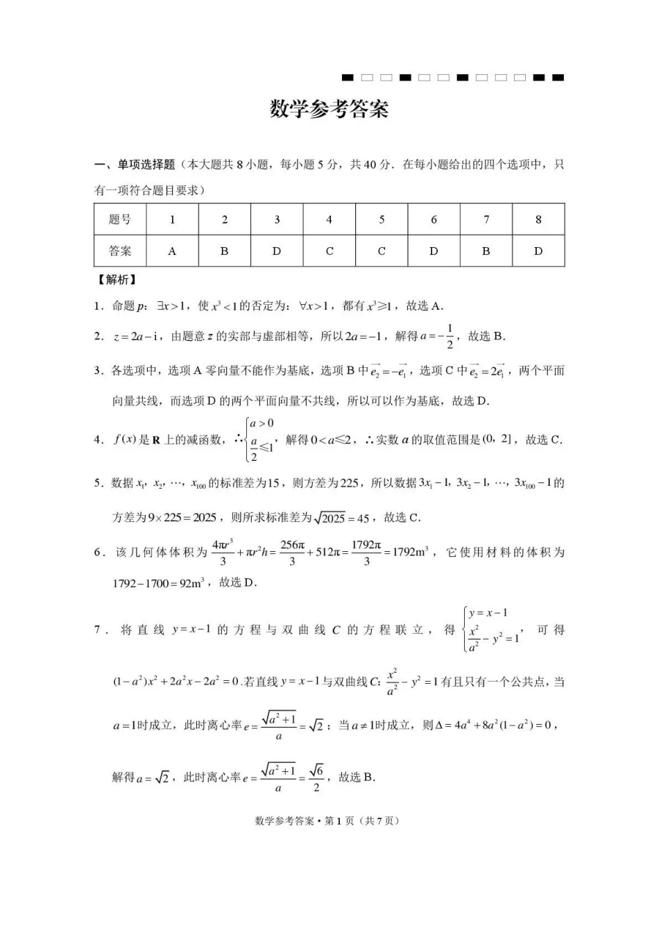 数学【云南贵州广西卷】西南名校联盟2026届“3+3+3”高考备考诊断性联考(五)(5.13-5.14)(1).pdf_第1页