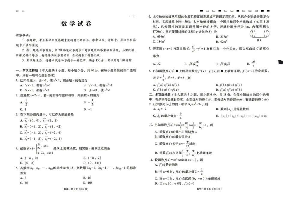 数学【云南贵州广西卷】西南名校联盟2026届“3+3+3”高考备考诊断性联考(五)(5.13-5.14).pdf_第1页