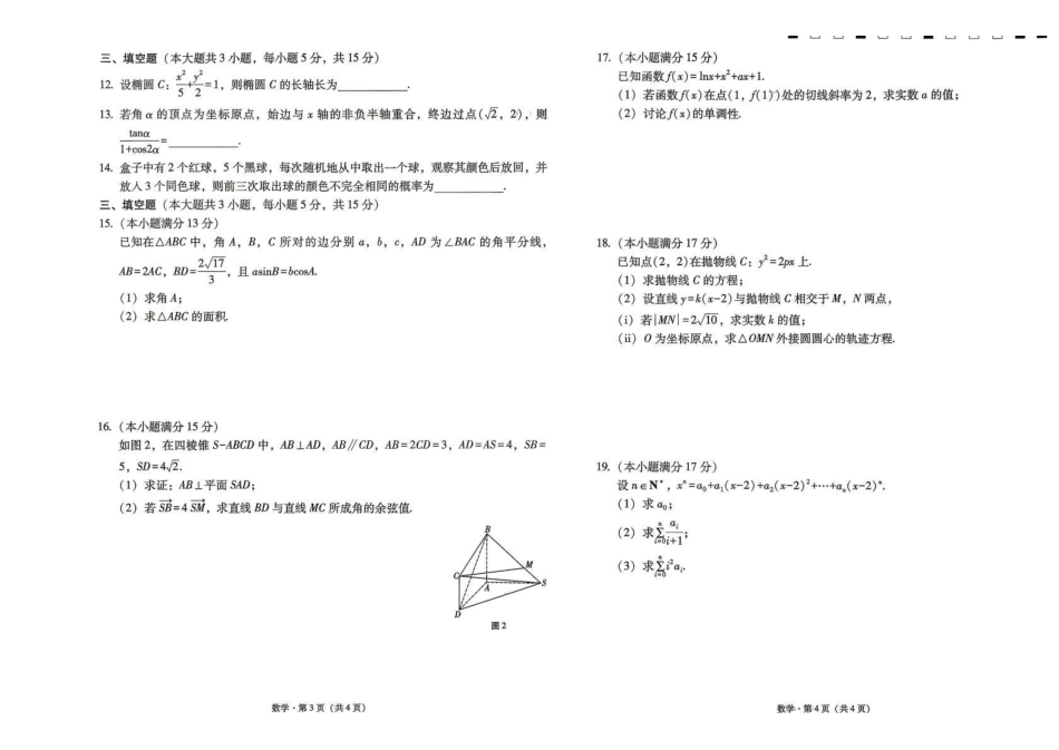 数学【云南贵州广西卷】西南名校联盟2026届“3+3+3”高考备考诊断性联考(五)(5.13-5.14).pdf_第2页