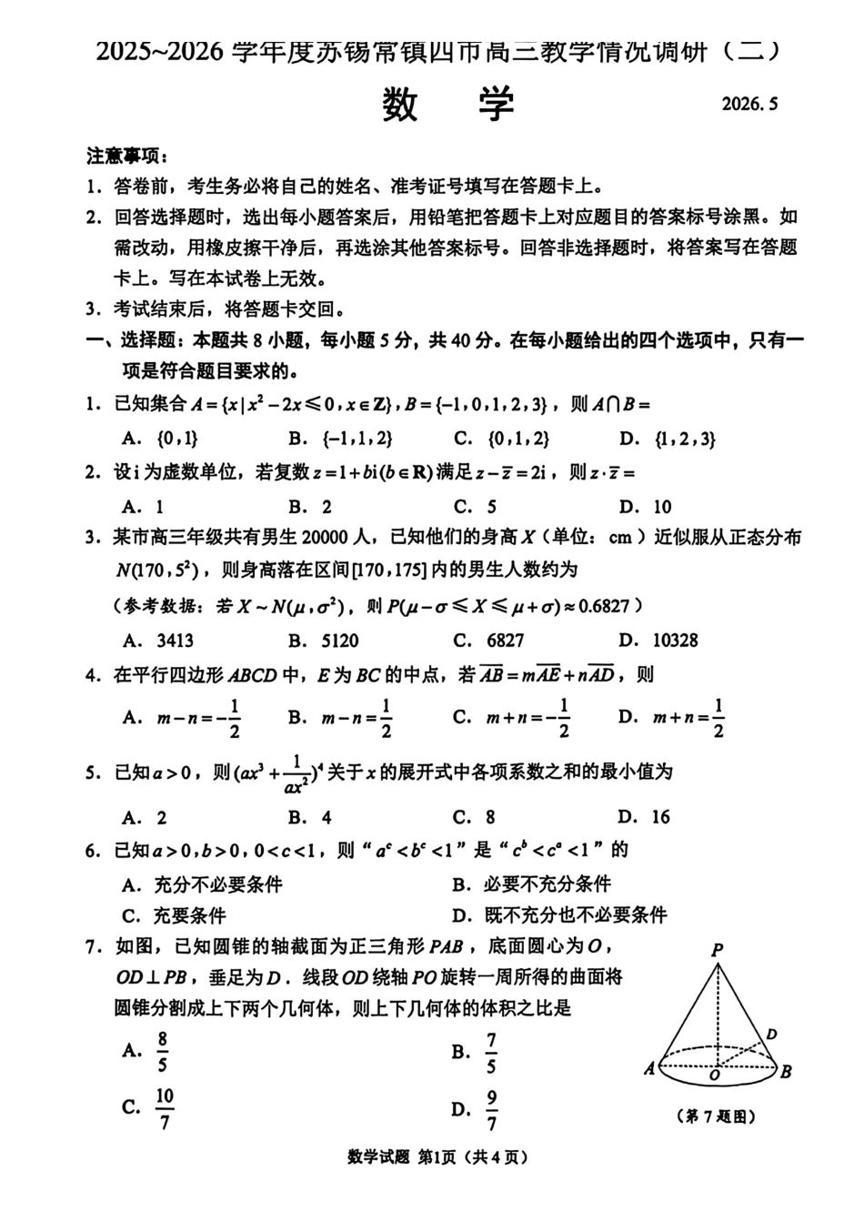 数学+参考答案江苏苏州、无锡、常州、镇江市2025-2026学年度苏锡常镇四市高三年级教学情况调研(二)(苏锡常镇高三二模)(5.4-5.6).pdf_第1页