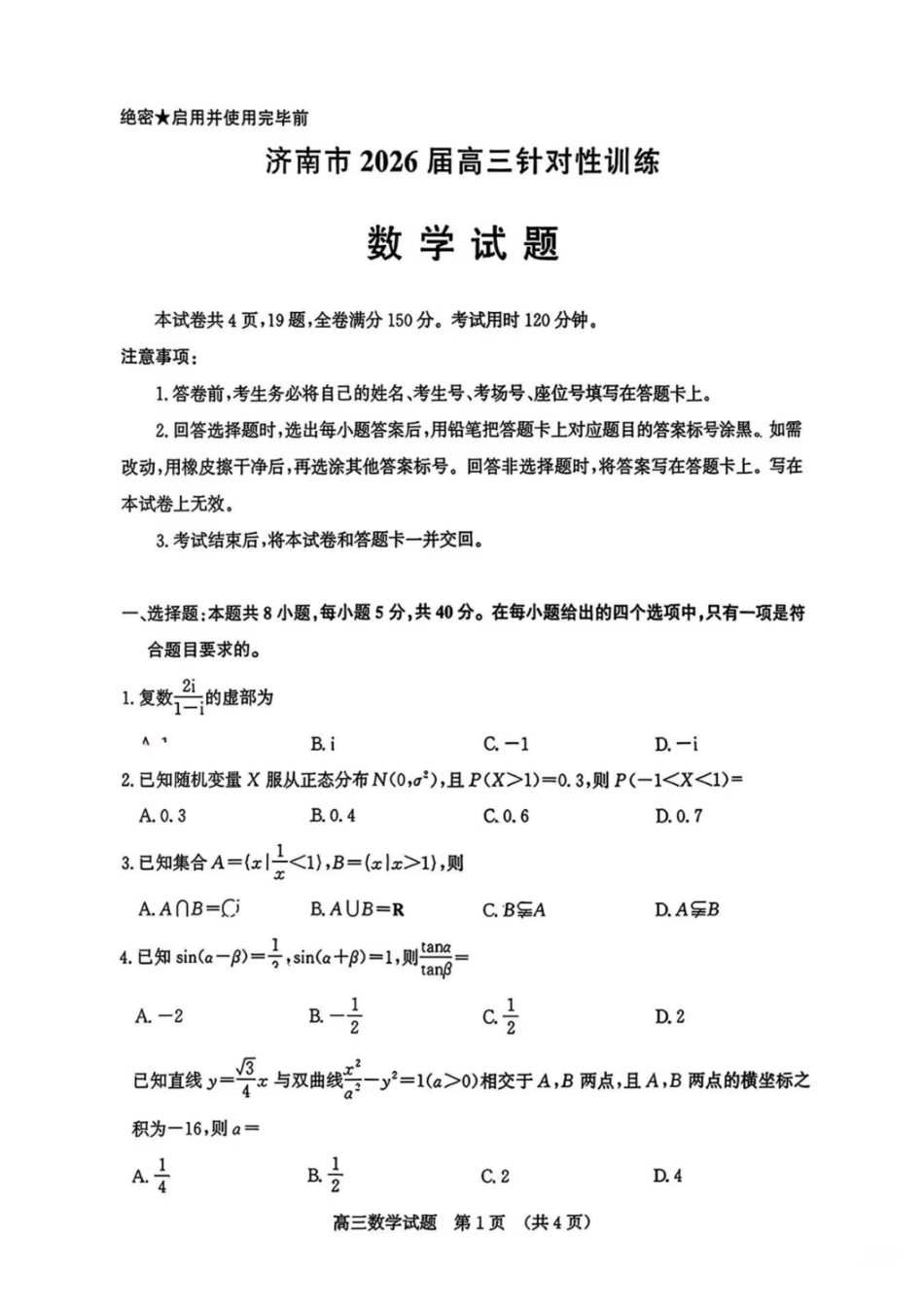 数学+答案(非官方)山东济南市2026届高三年级针对性训练(济南高三三模)(5.13-5.15).pdf_第1页