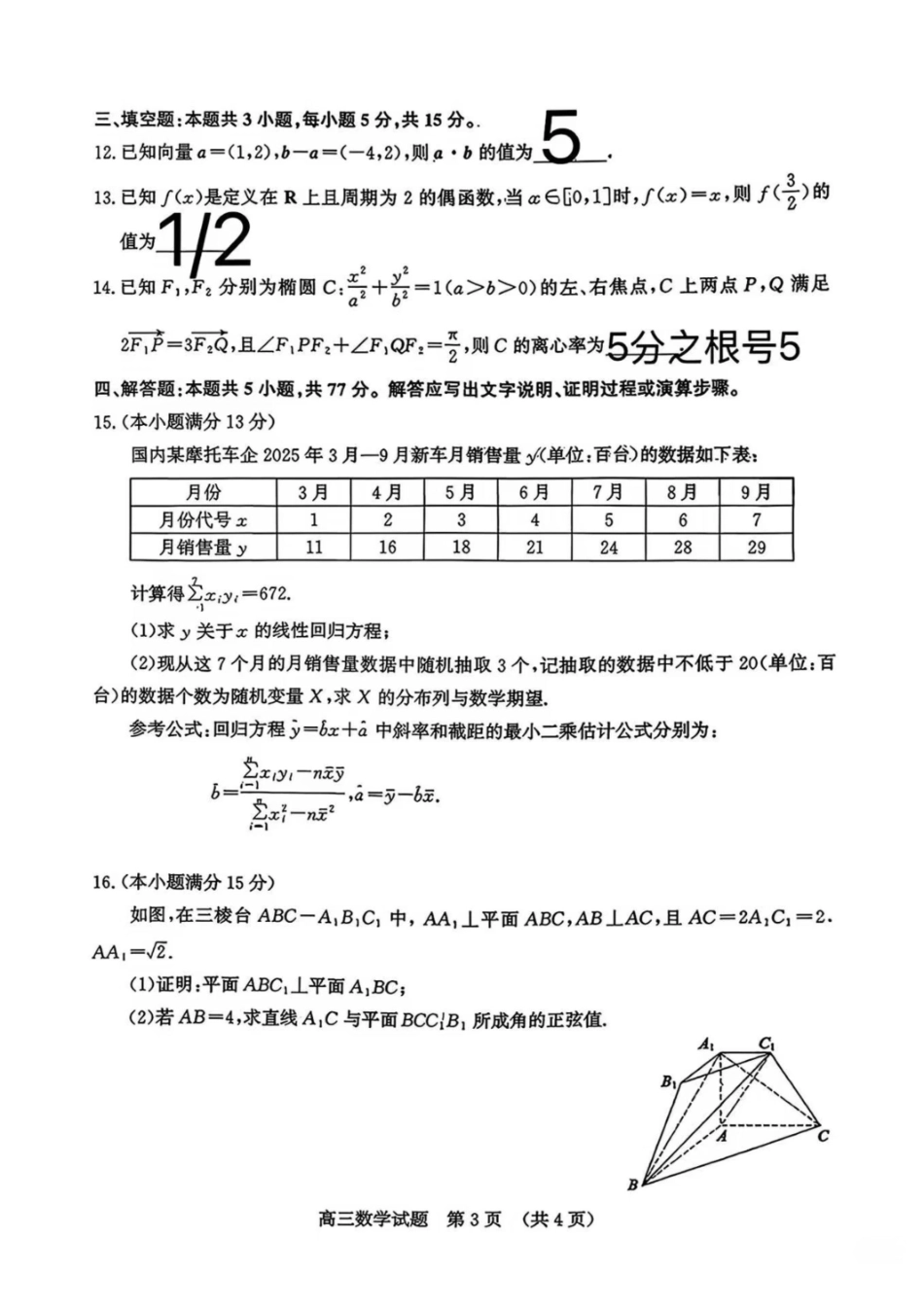 数学+答案(非官方)山东济南市2026届高三年级针对性训练(济南高三三模)(5.13-5.15).pdf_第3页
