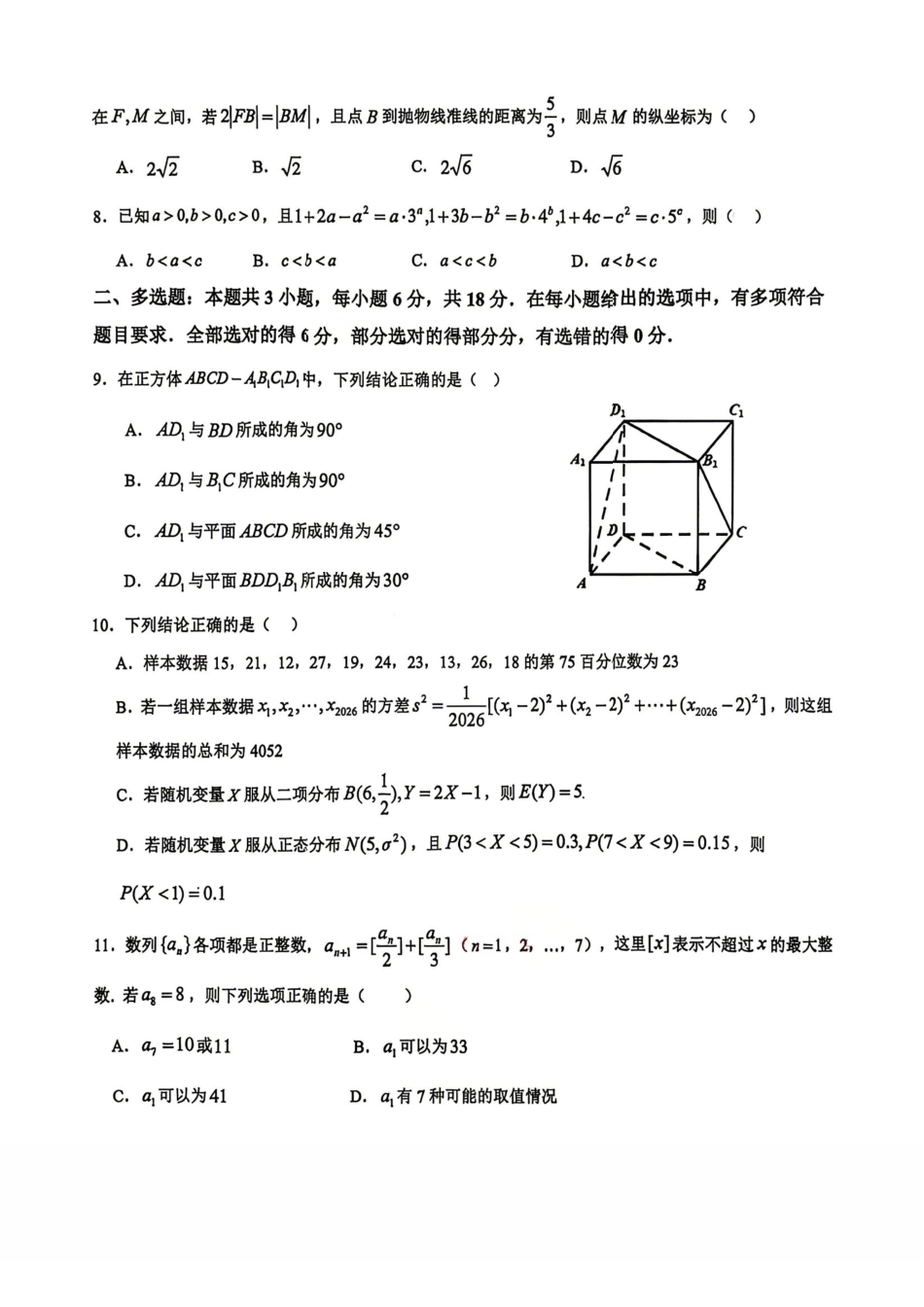 数学+答案2025-2026学年度下学期高三年级阶段性作业.pdf_第2页