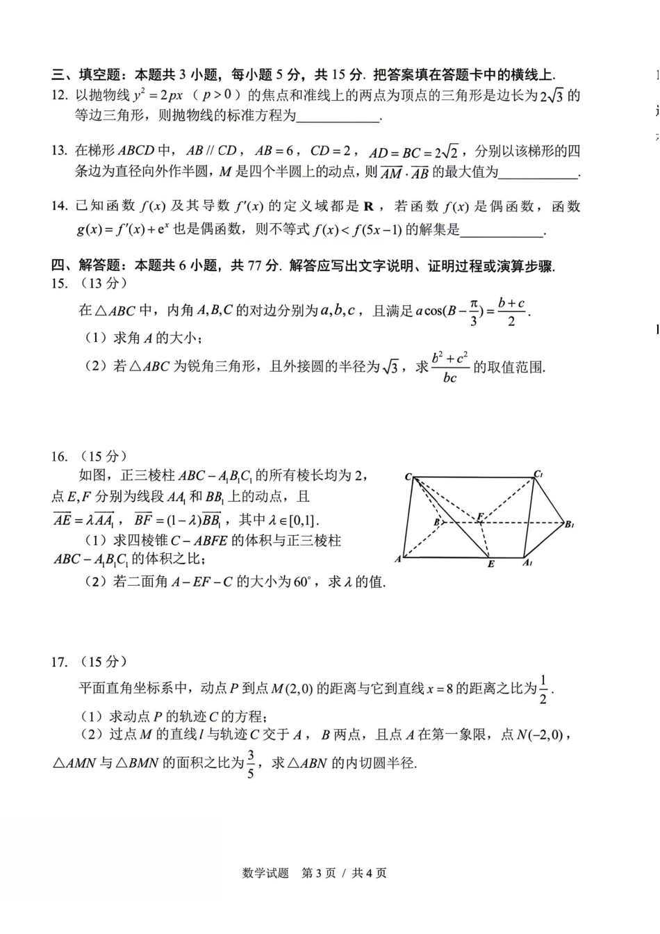 数学+答案2026年5月高三联考暨2026届高三年级第三次模拟考试.pdf_第2页