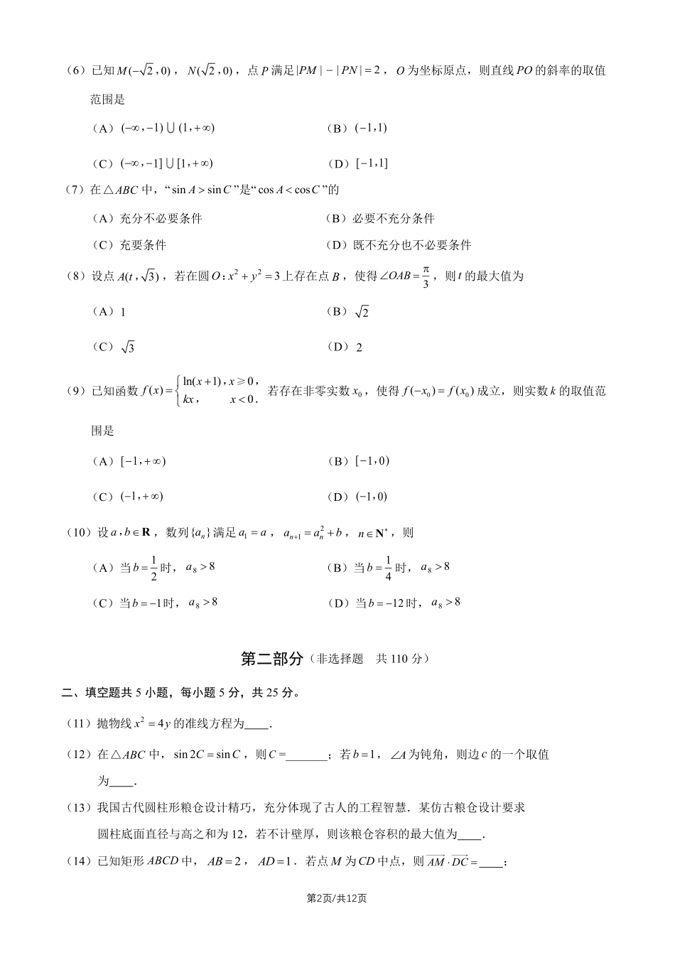 数学+答案北京市房山区2026年高三年级第二次综合练习(房山区高三二模)(5.6-5.9).pdf_第2页