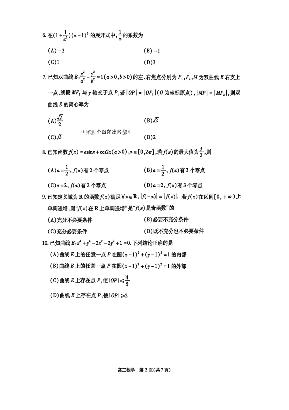 数学+答案北京市丰台区2025-2026学年度第二学期高三年级综合练习(二)(丰台高三二模)(5.6-5.9).pdf_第2页