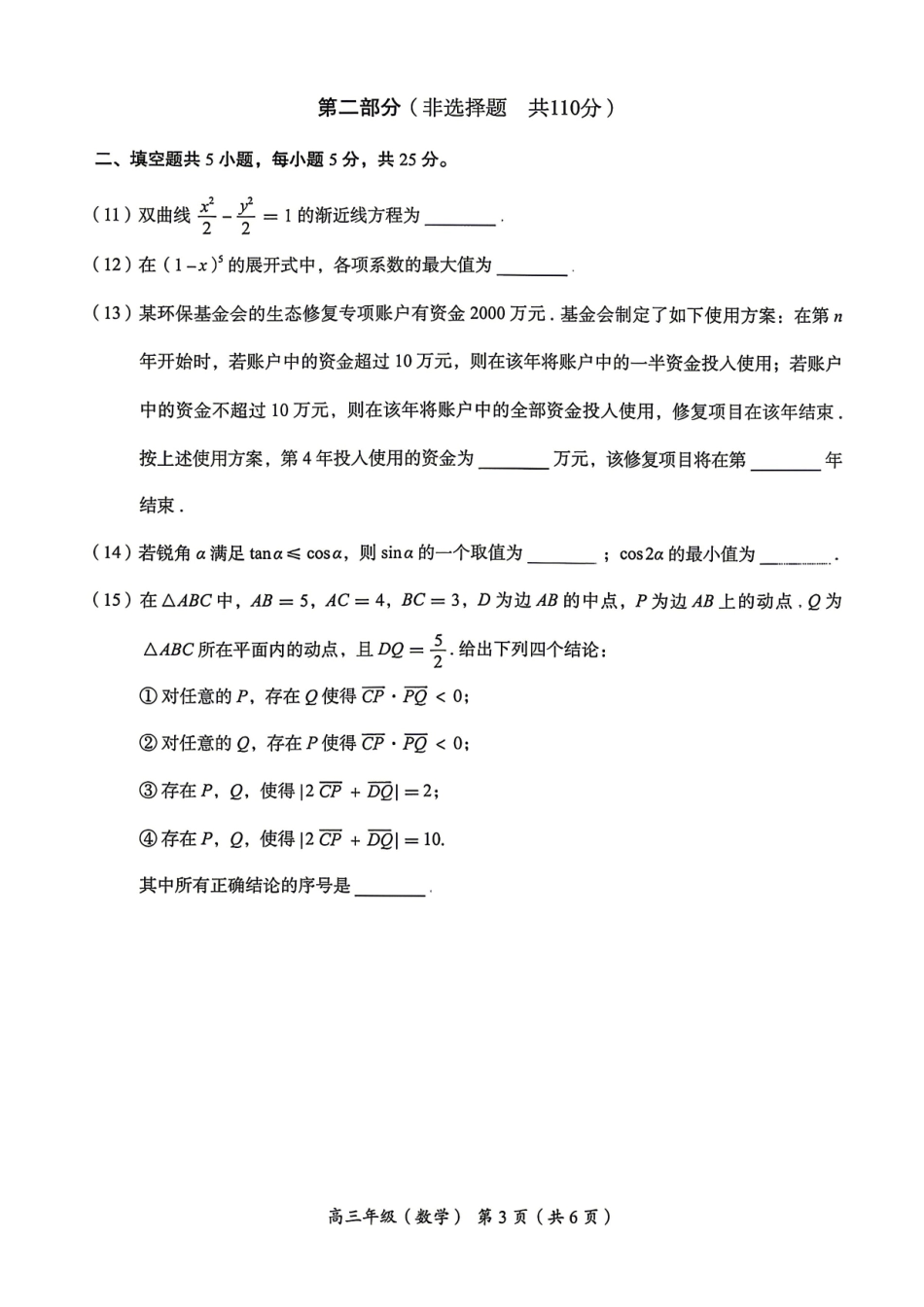 数学+答案北京市海淀区2025-2026学年高三年级第二学期期末练习(海淀高三二模)(5.6-5.9).pdf_第3页
