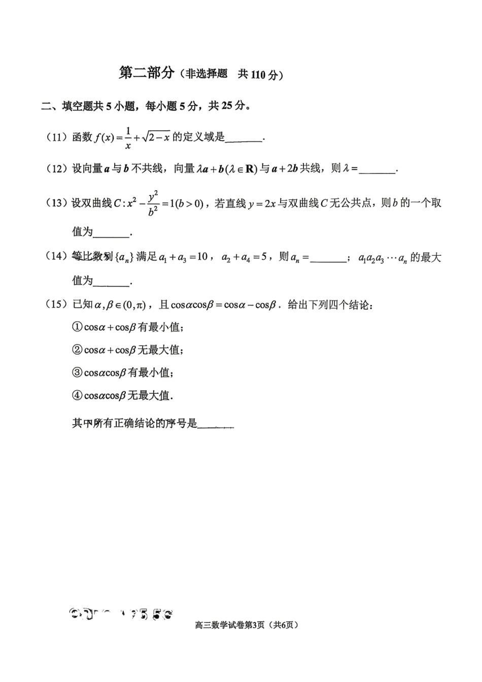 数学+答案北京市石景山区2026年高三年级统一练习(石景山高三二模)(5.6-5.9).pdf_第3页