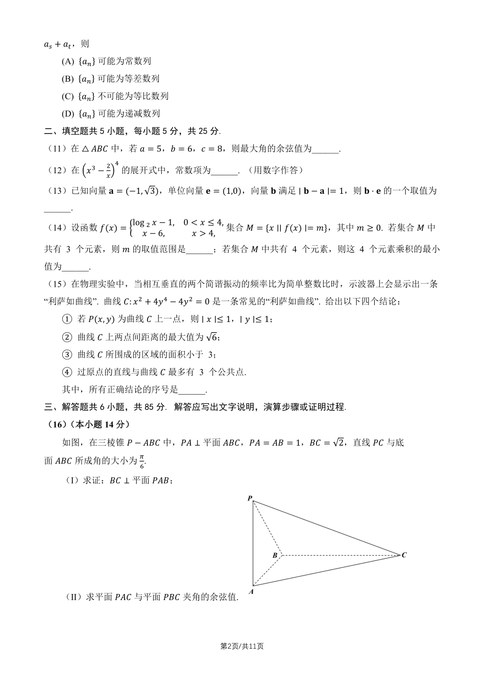数学+答案北京市西城区2026年高三年级模拟测试试卷(西城高三二模)(5.6-5.9).pdf_第2页