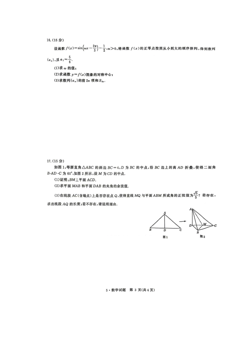 数学+答案河南华大新高考联盟2026年(届)高三年级5月高考模拟联考(5.9-5.10).pdf_第3页